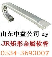 供应JR-2型矩形金属软管